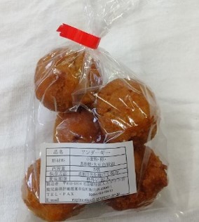 サーターアンダーギー価格：300円(税込)